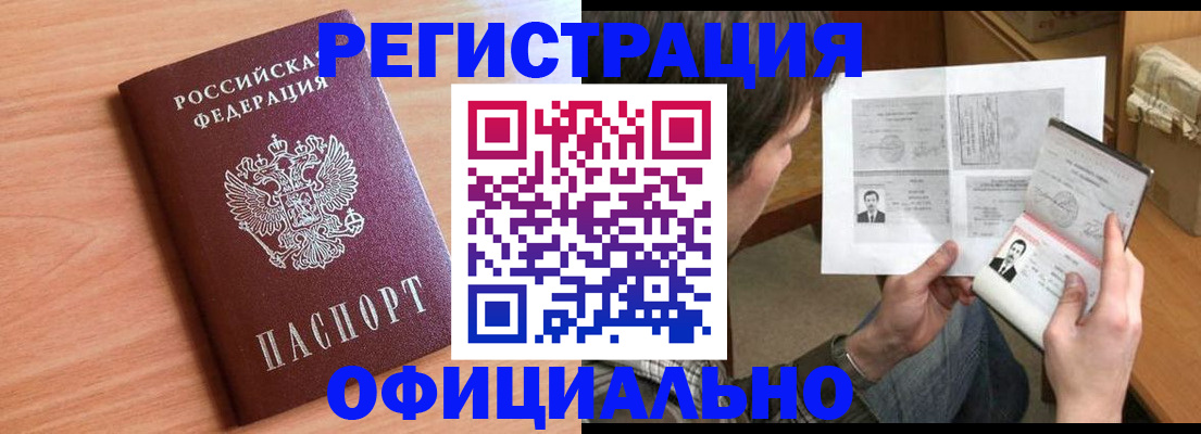 прописка ребенка в Гуково
