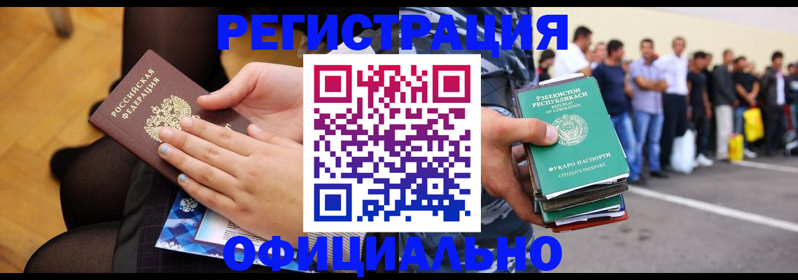 временная регистрация для школы в Гуково