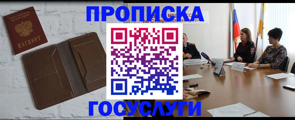 прописка законно в Гуково