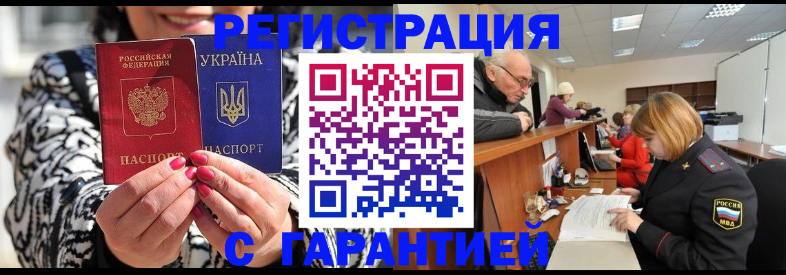 прописка для военкомата в Гуково